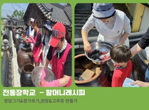 서창한옥문화관 사업 소개게시글의 첨부 이미지