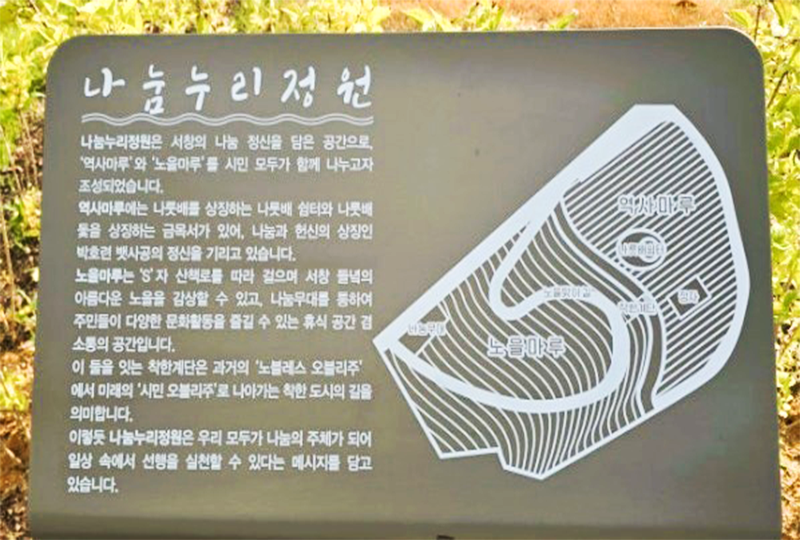 나눔누리정원
