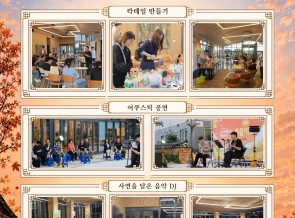 09.18.(금) 서창 한옥 웰니스 힐링투어 일곱번째 <칵테일 그리고 사연이 있는…게시글의 첨부 이미지