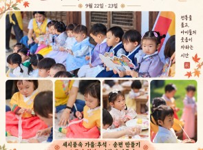 9.22(화), 9.23(수) 세시풍속 가을:추석, 소문난 학당-바람떡 만들기게시글의 첨부 이미지